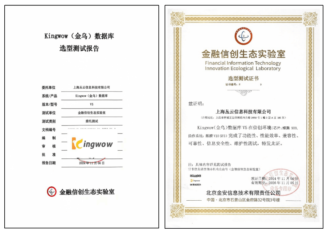 数据库首家通过核心系统数据库选型测评!尊龙人生就是博Kingwow(金乌)(图1)