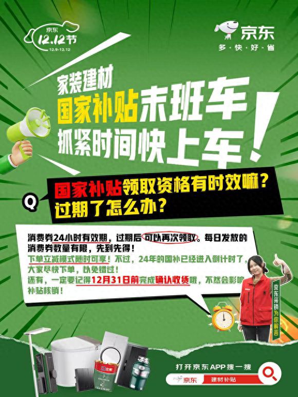 至高立减50% 免费送、拆、装、清更省心凯时尊龙人生京东1212九牧等建材大牌(图4)