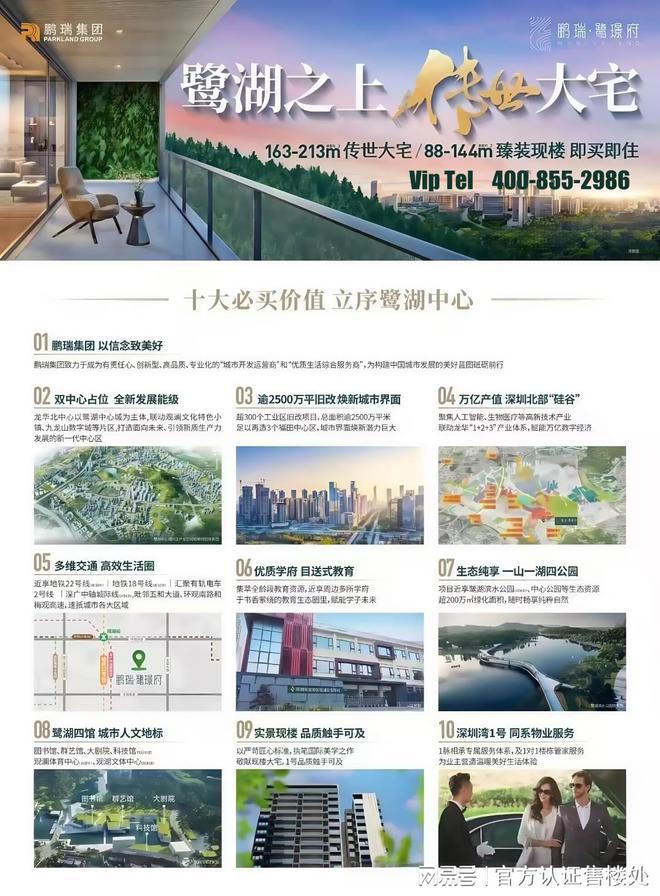 府最新动态-项目深度测评与综合分析尊龙凯时APP2025龙华鹏瑞鹭璟(图2)