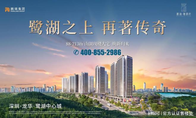 府最新动态-项目深度测评与综合分析尊龙凯时APP2025龙华鹏瑞鹭璟(图9)