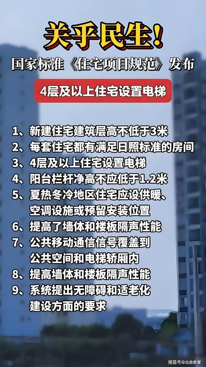 音性能 4层以上设电梯 必须遵守！尊龙人生就是博国家强制：提高楼板隔(图2)