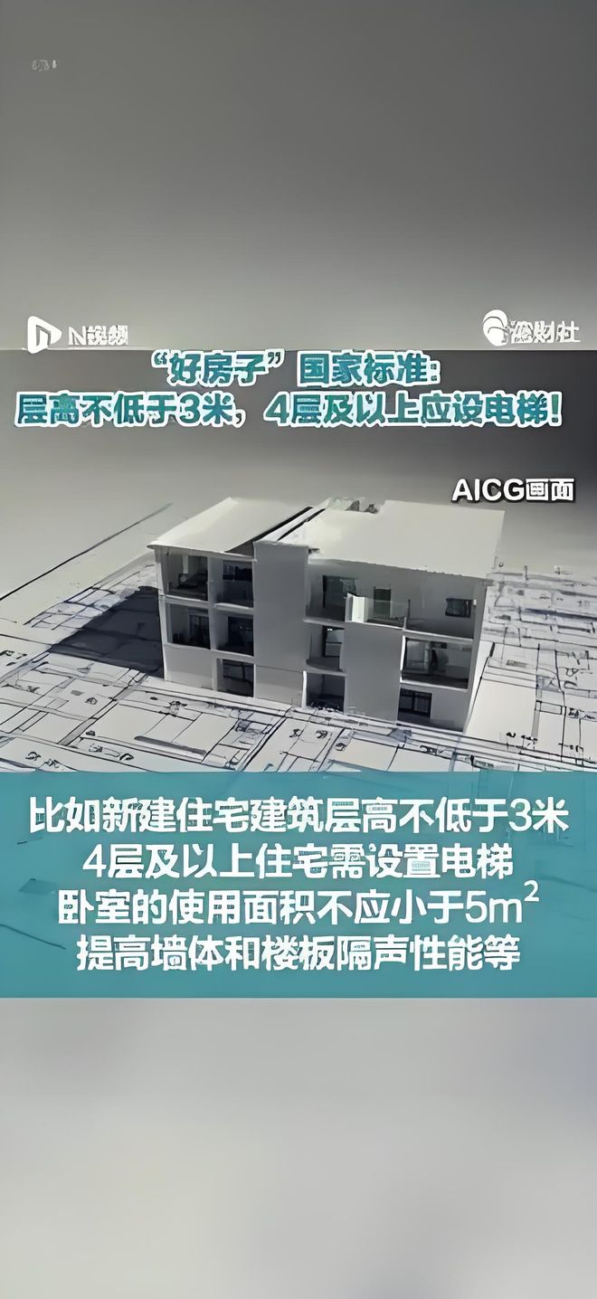 音性能 4层以上设电梯 必须遵守！尊龙人生就是博国家强制：提高楼板隔