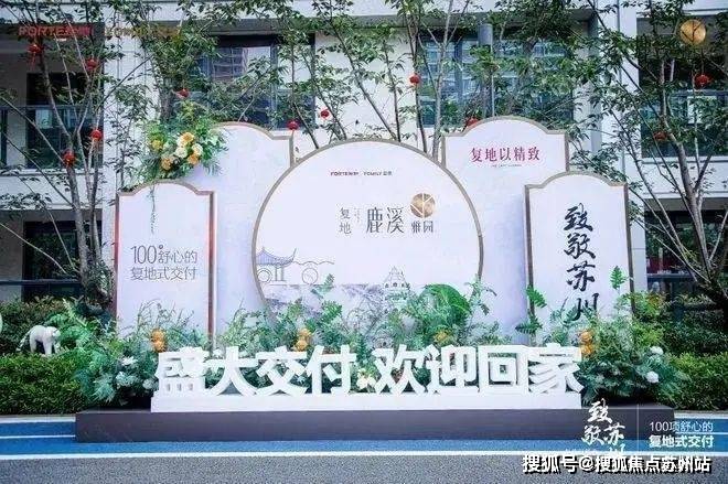 楼盘评测-鹿溪雅园售楼中心详情户型 小区配套尊龙人生就是博鹿溪雅园售楼处欢迎您 2025(图41)